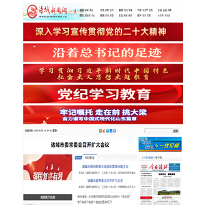 诸城新闻网