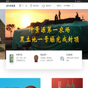 仲景源艾业官网