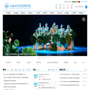 上海立信会计金融学院