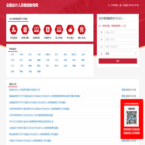 全国会计人员继续教育网