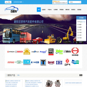 朝阳百思特汽车配件有限公司