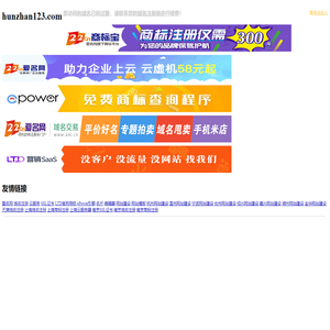 hunzhan123.com到期