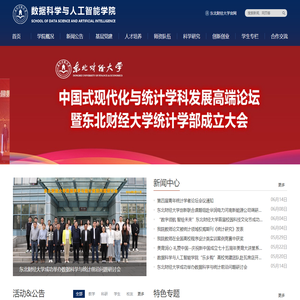 数据科学与人工智能学院