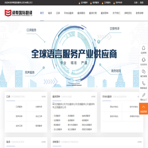 天津北京翻译公司
