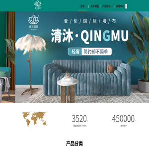 麦伦国际水性植绒涂层墙布