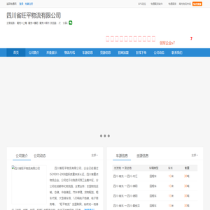 四川省旺平物流有限公司