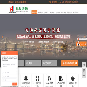 广州装修公司