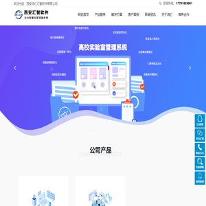 西安鸿仁汇智软件公司是高新技术企业,专业为企业及高校提供智慧化管理一站式解决方案