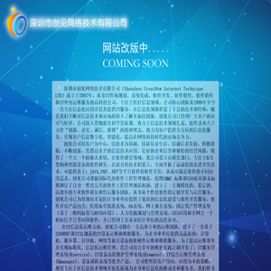 深圳市创见网络技术有限公司