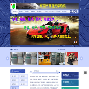 东莞市雅智光学透镜