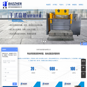 干式研磨溜光机