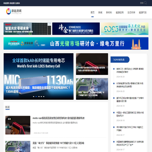 新能源网