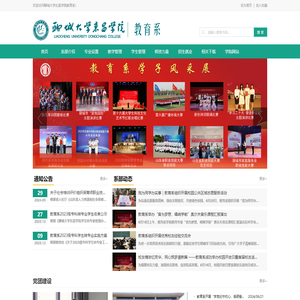 聊城大学东昌学院