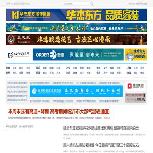 临沂资讯网