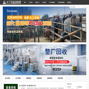 化工设备流转网