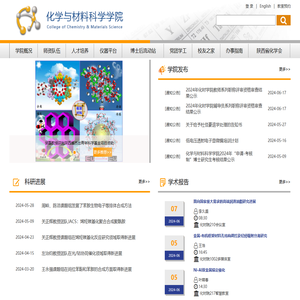 西北大学化学与材料科学学院