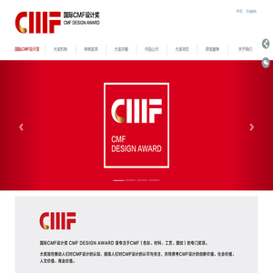 国际CMF设计奖