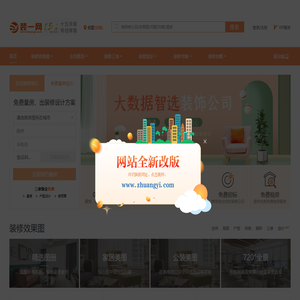 装修网