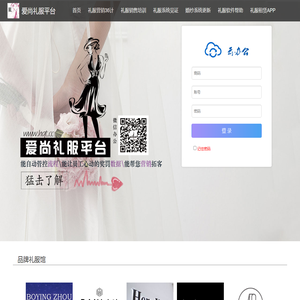 爱尚婚纱礼服平台