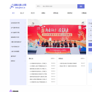 建德人事人才网