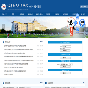 北华航天工业学院本科招生信息网
