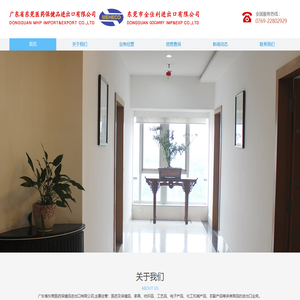 广东省东莞医药保健品进出口有限公司