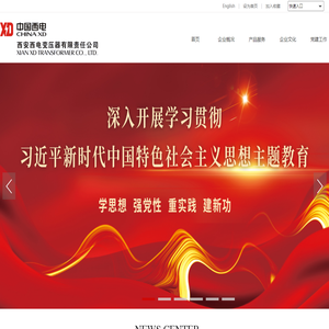 西安西电变压器有限责任公司