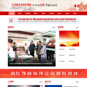 江苏政企先锋在线网