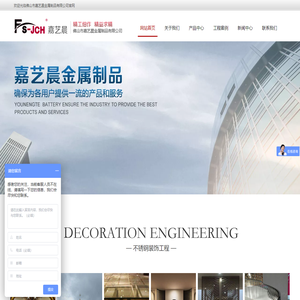佛山市嘉艺晨金属制品有限公司