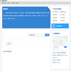 太平镇政务服务网
