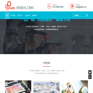 西池欧化工原料