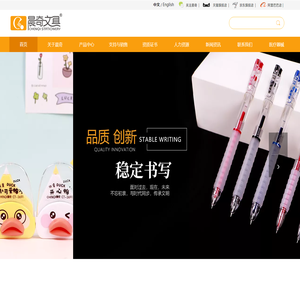 广东晨奇文具实业有限公司