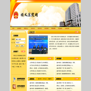 北京市顺义区人民法院