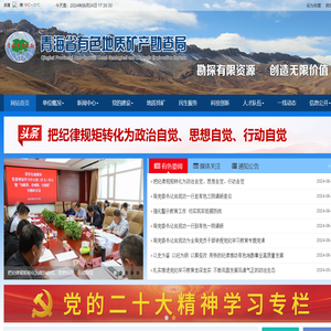 青海省有色地质矿产勘查局