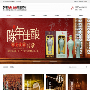 安徽明相酒业有限公司