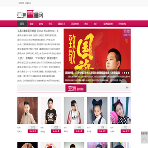 亚洲童星网