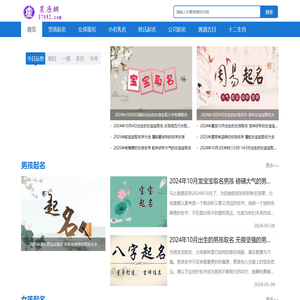 宝宝起名网