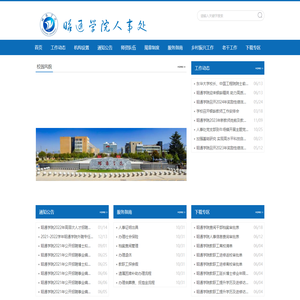 昭通学院人事处