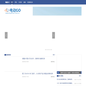 电动GO