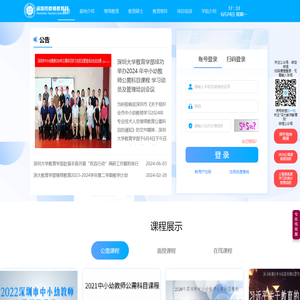深圳市教师教育网