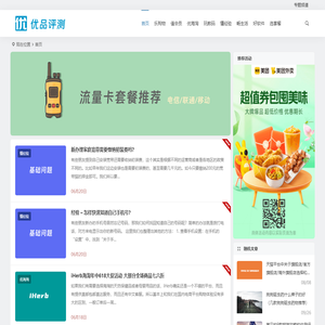 优品评测