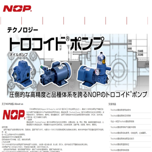 日本NOP油泵,齿轮泵,双向摆线泵,加注泵,冷却泵,加工中心泵,液压马达