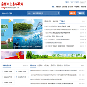 泉州市生态环境局