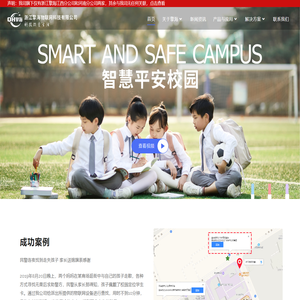 智安校园