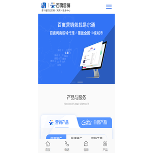 百度营销网站建设找易瑞通