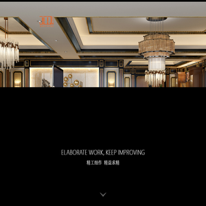 汕头市家春秋装饰设计有限公司