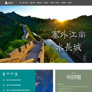 黄花城水长城