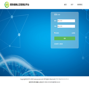 星影健康公卫管理云平台
