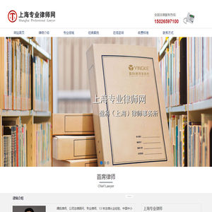 上海律师咨询