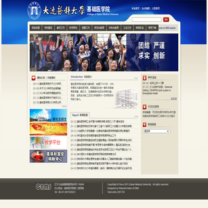大连医科大学基础医学院